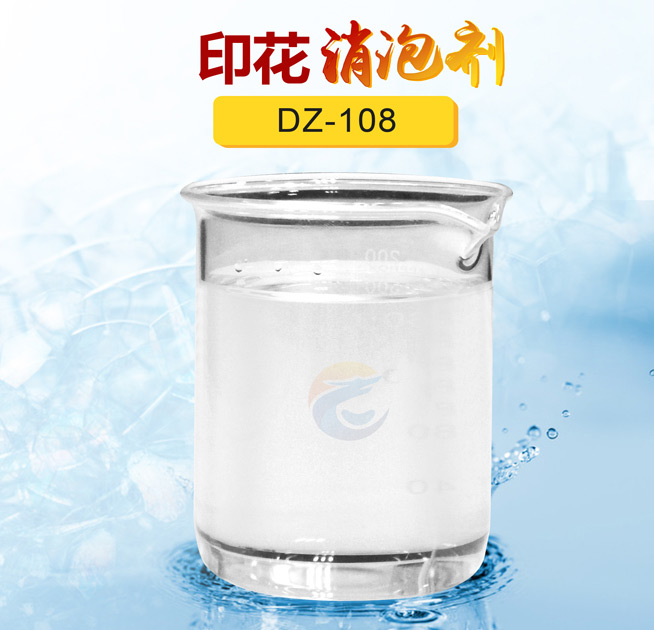 印花消泡劑