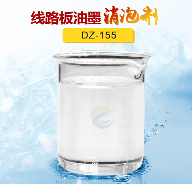 線路板油墨消泡劑