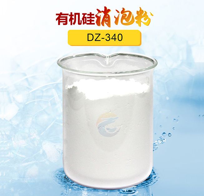 有機(jī)硅消泡粉