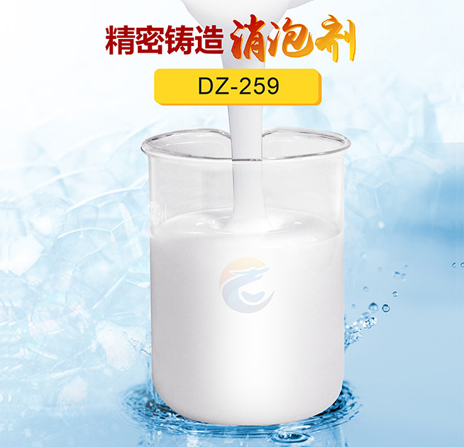 精密鑄造消泡劑
