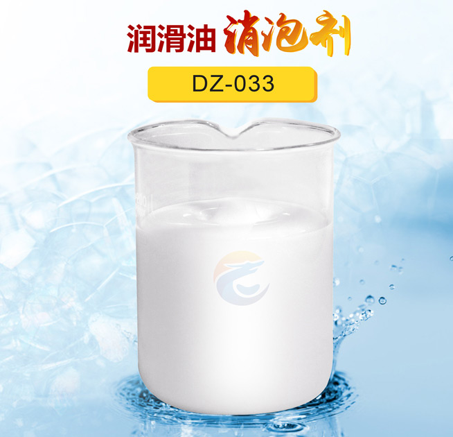 潤(rùn)滑油抗泡劑