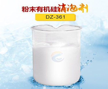 粉末有機(jī)硅消泡劑