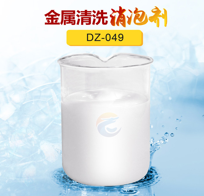金屬清洗消泡劑