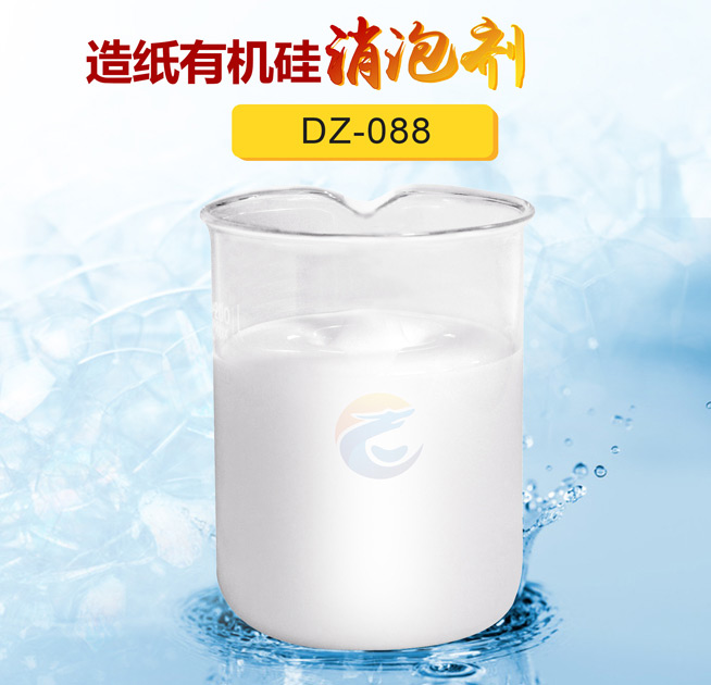 造紙有機硅消泡劑